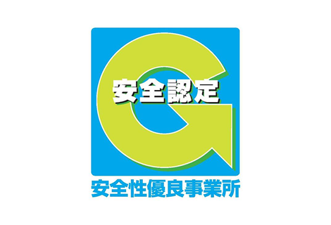 Gマークの安全性優良事業所認定