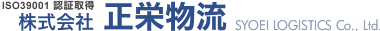 株式会社正栄物流 堺市で運送会社をお探しなら当社へ